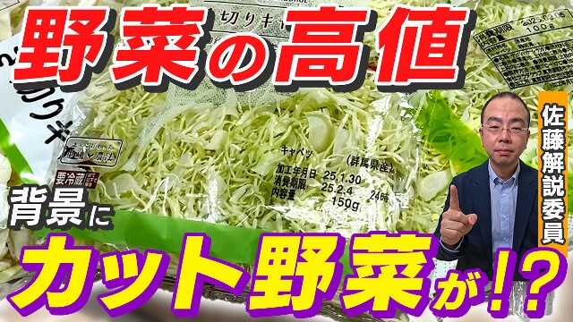【解説】野菜の高値はなぜ続くのか? 今後はどうなる?